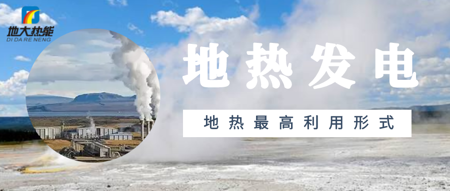 盤點2021年世界地?zé)岚l(fā)電排名前十-專業(yè)地?zé)岚l(fā)電技術(shù)-地大熱能