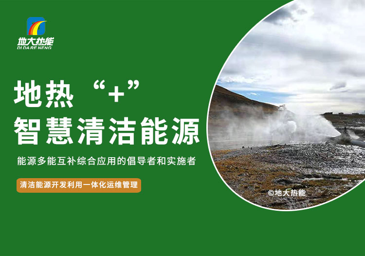 地大熱能：鋼鐵工業(yè)如何高質(zhì)量發(fā)展 離不開“地熱+”綜合智慧能源管理系統(tǒng)