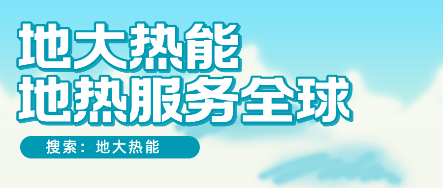 各省地?zé)釡厝_(kāi)采需辦理的手續(xù)有哪些：探礦權(quán)、采礦權(quán)程序和規(guī)定-地大熱能