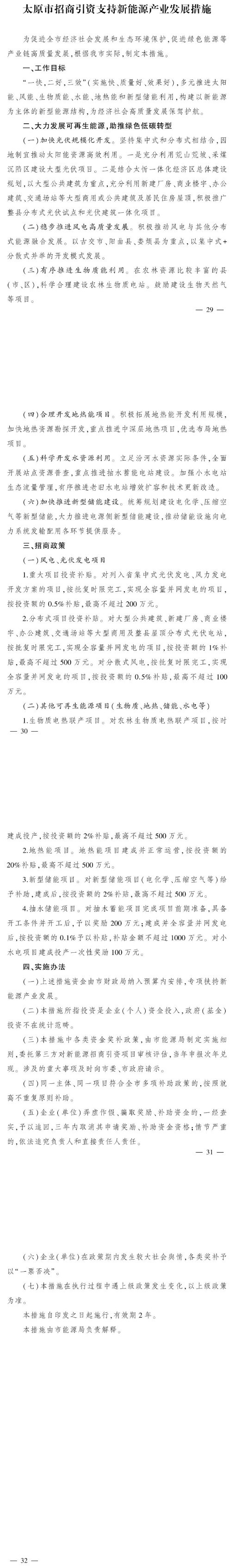 最高獎(jiǎng)補(bǔ)500萬(wàn)元！山西太原扶持地?zé)崮艿刃履茉错?xiàng)目-地大熱能