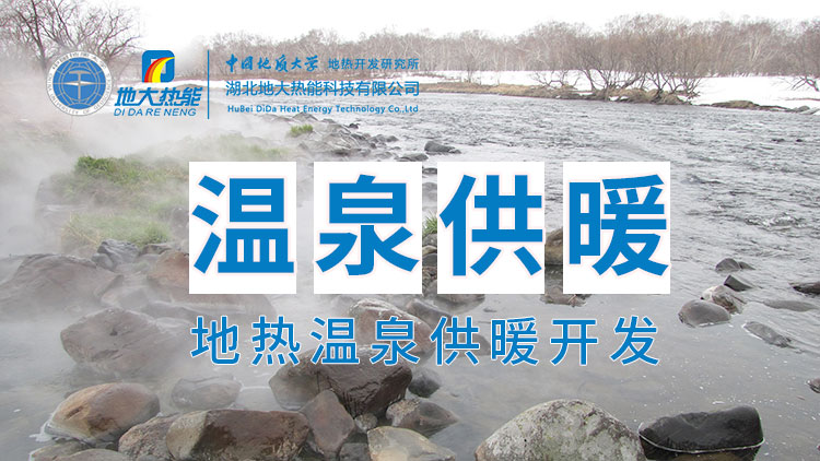 嘉魚縣溫泉島地?zé)釡厝菁壚茫喝霊艄┡⑥r(nóng)業(yè)種植、水產(chǎn)養(yǎng)殖-地大熱能