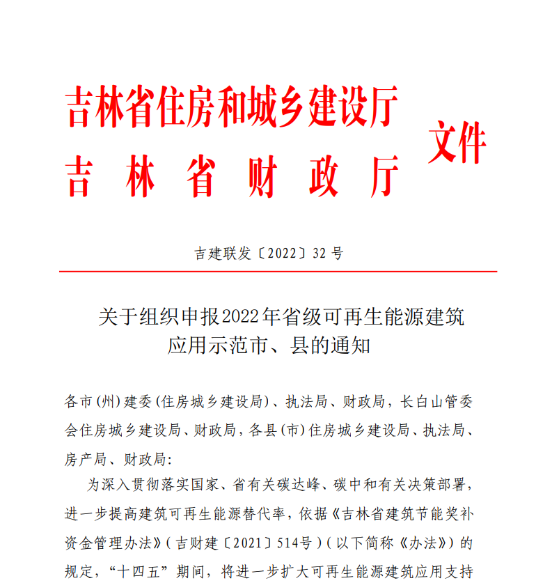 吉林省地?zé)岬瓤稍偕茉唇ㄖ米罡擢?jiǎng)補(bǔ)500萬-地大熱能