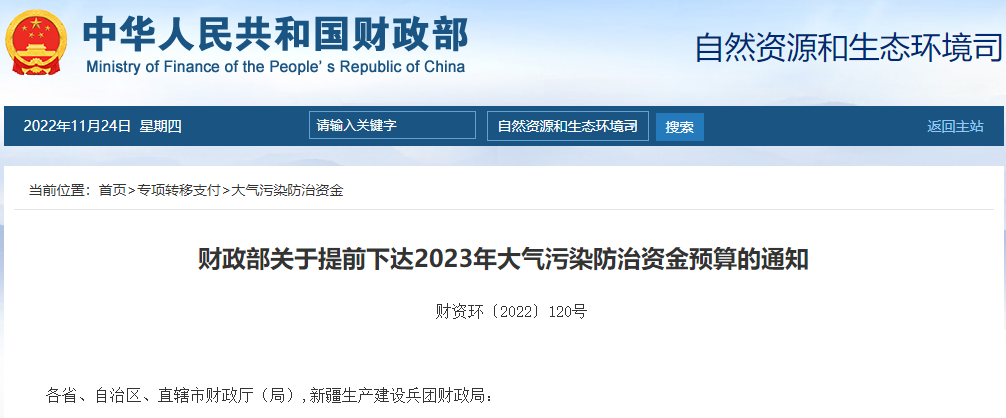 補貼134.4億！財政部提前下達2023年北方地區(qū)冬季清潔取暖資金預(yù)算-地大熱能