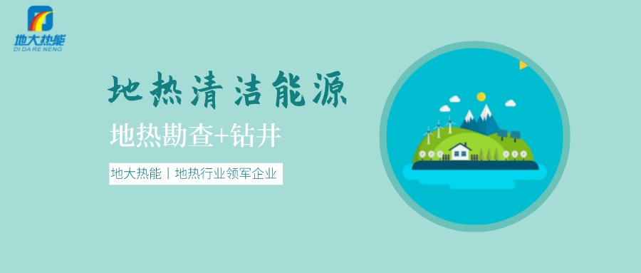 地?zé)崾窃趺葱纬傻?？?nèi)蒙古能建設(shè)大型發(fā)電廠嗎？-地?zé)豳Y源開發(fā)利用-地大熱能