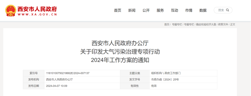 西安大氣污染治理：新建筑必須使用地?zé)崮?、空氣源熱泵、污水源熱泵等清潔能源取?地大熱能