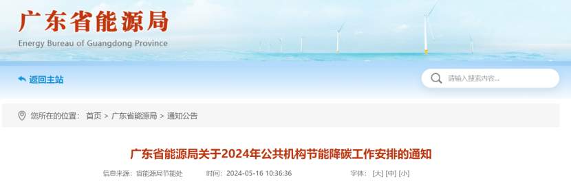 廣東省能源局：因地制宜推廣太陽(yáng)能、地?zé)崮?、生物質(zhì)能等可再生能源利用-地大熱能