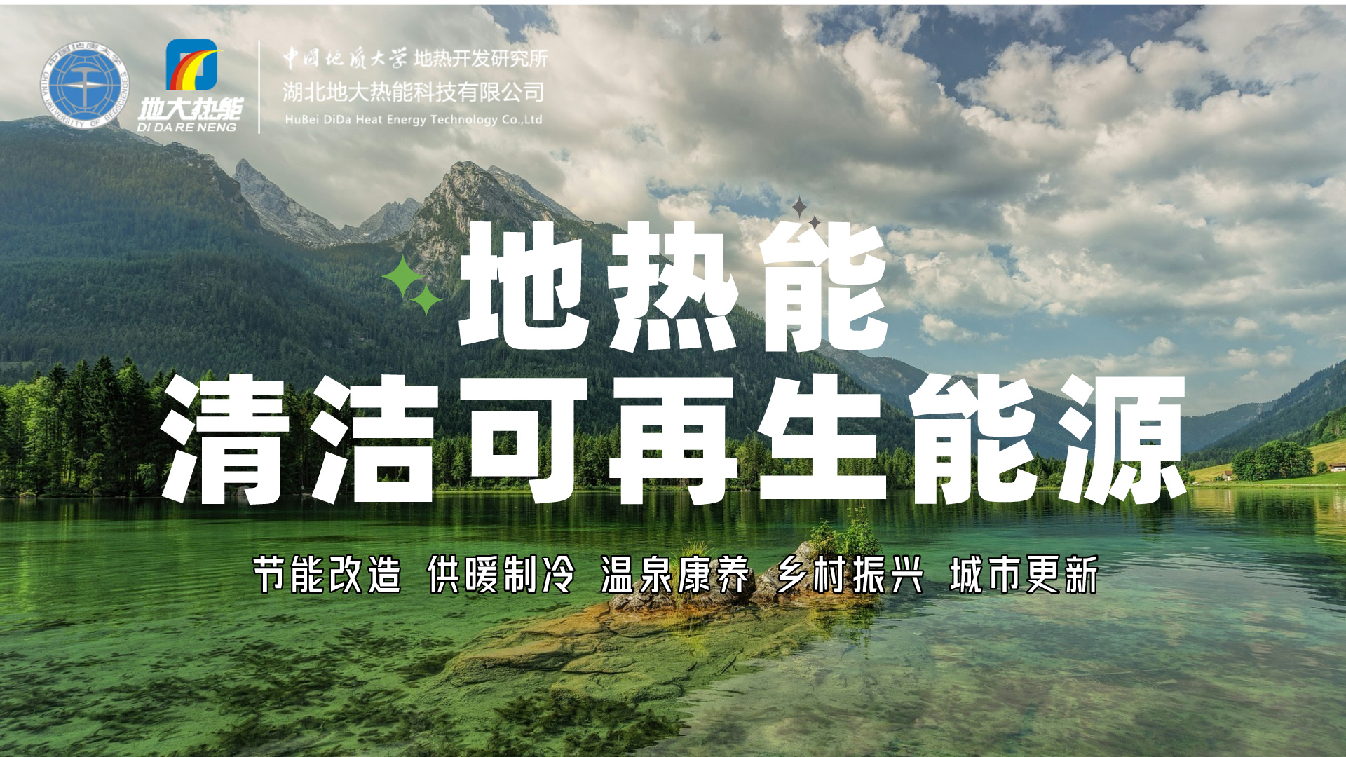 地大熱能：如何完善我國(guó)地?zé)崮苜Y源開(kāi)發(fā)利用