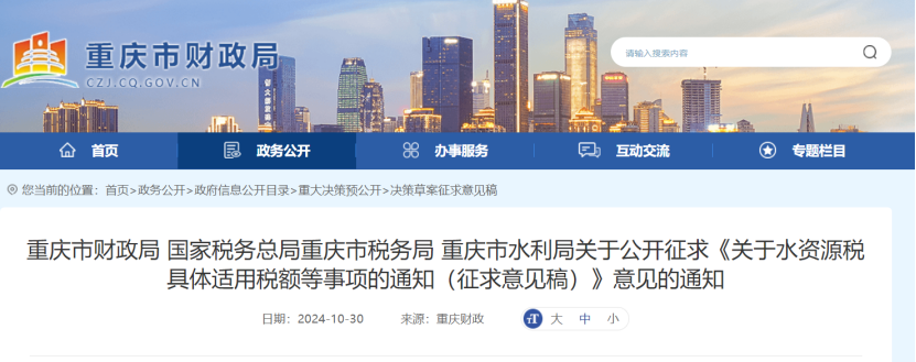 0.005-0.1元！重慶將對(duì)地表水、地下水水源熱泵取用水征稅-地大熱能