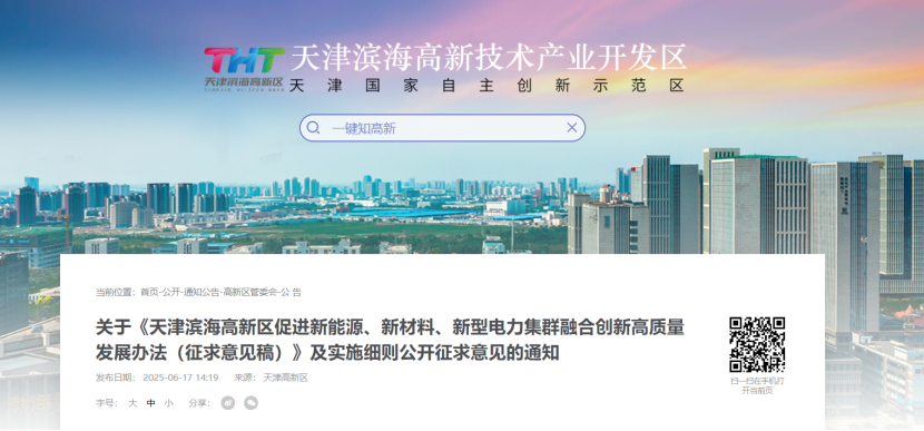 獎(jiǎng)補(bǔ)！天津?yàn)I海高新區(qū)鼓勵(lì)地?zé)崮苄履茉础⑿虏牧?、新型電力企業(yè)加大研發(fā)投入-地大熱能