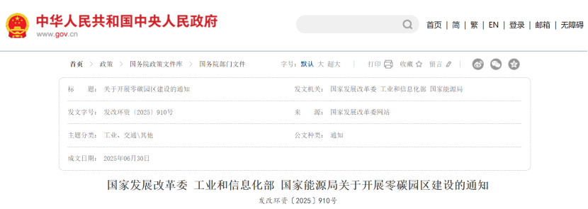 五問五答！精準(zhǔn)剖析零碳園區(qū)建設(shè)的重要意義-綜合能源管理-地大熱能
